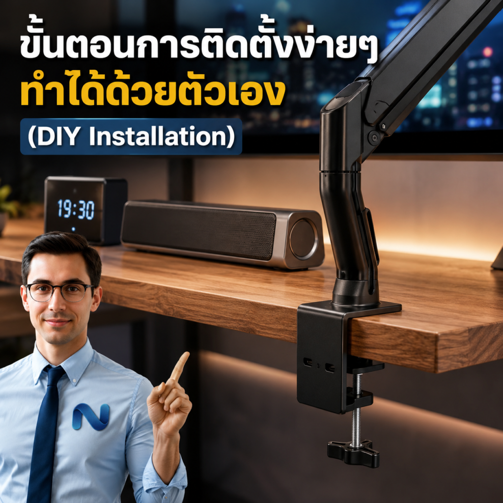 ขั้นตอนการติดตั้งง่ายๆ ทำได้ด้วยตัวเอง (DIY Installation)