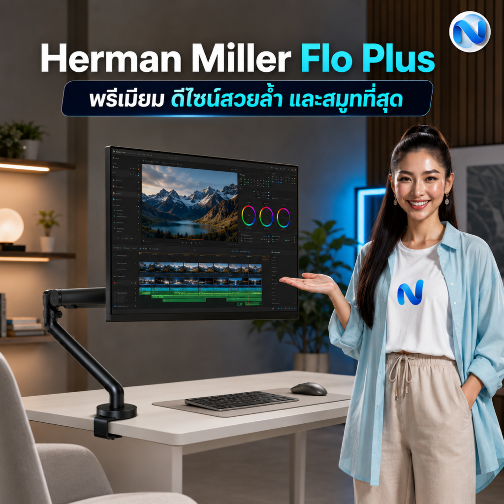 Herman Miller Flo Plus