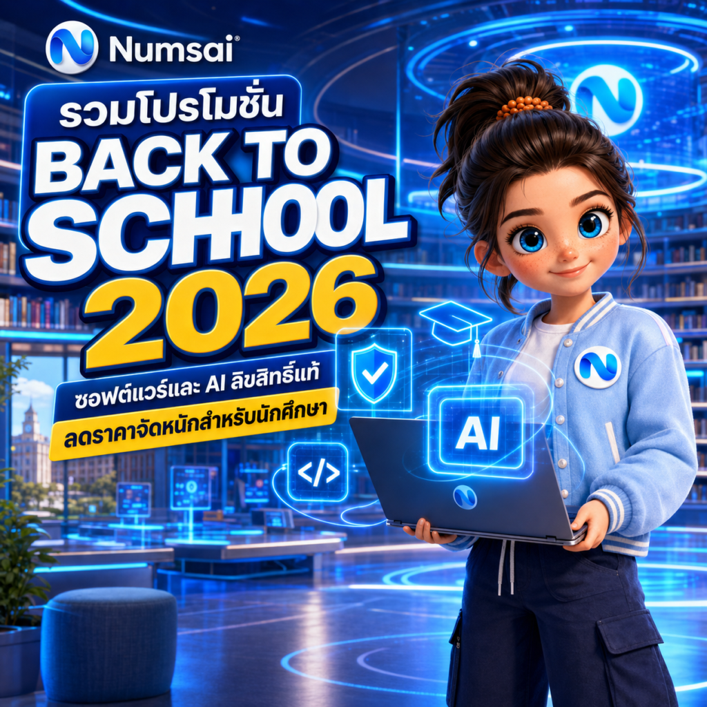 ซอฟต์แวร์และ AI ลิขสิทธิ์แท้ลดราคาจัดหนักสำหรับนักศึกษา