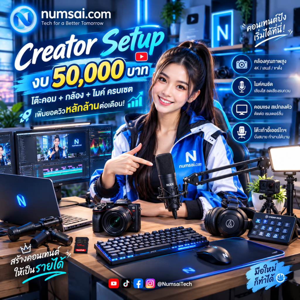 จัดสเปกโต๊ะคอม Creator Setup งบ 50,000 บาท รวมอุปกรณ์เสริมกล้องและไมค์ครบเซต