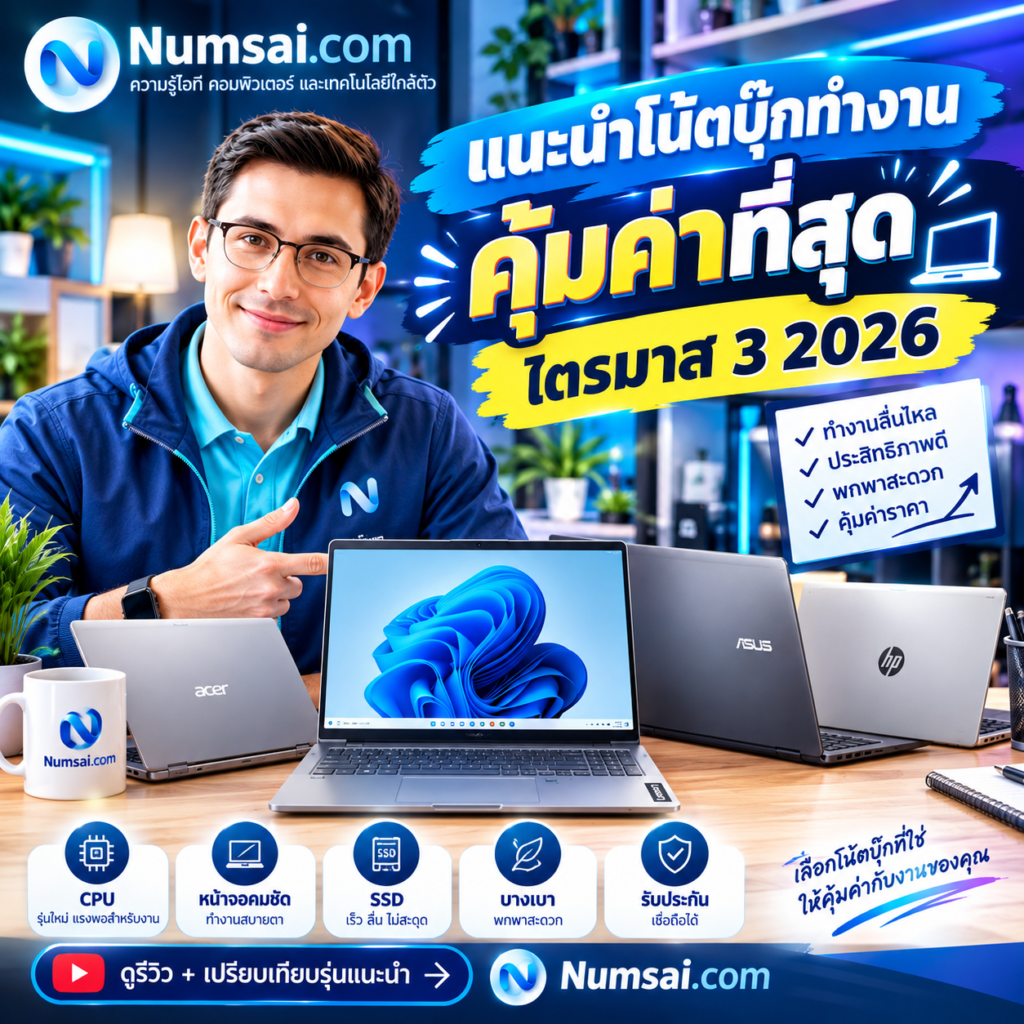 อัปเดตราคาโน้ตบุ๊กสายทำงานระดับกลาง งบ 20,000 - 25,000 บาท ประจำไตรมาส