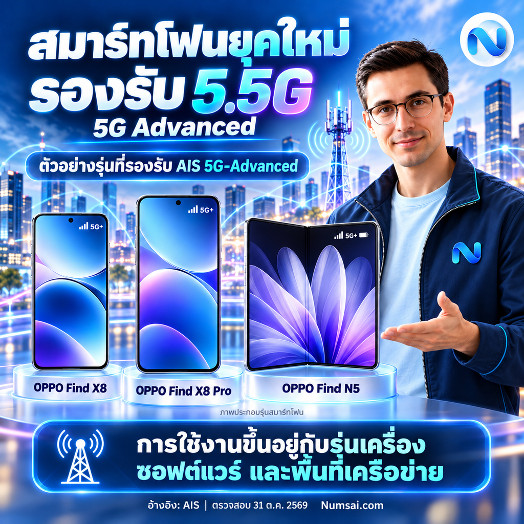 สามรุ่น OPPO รองรับ AIS 5G-Advanced