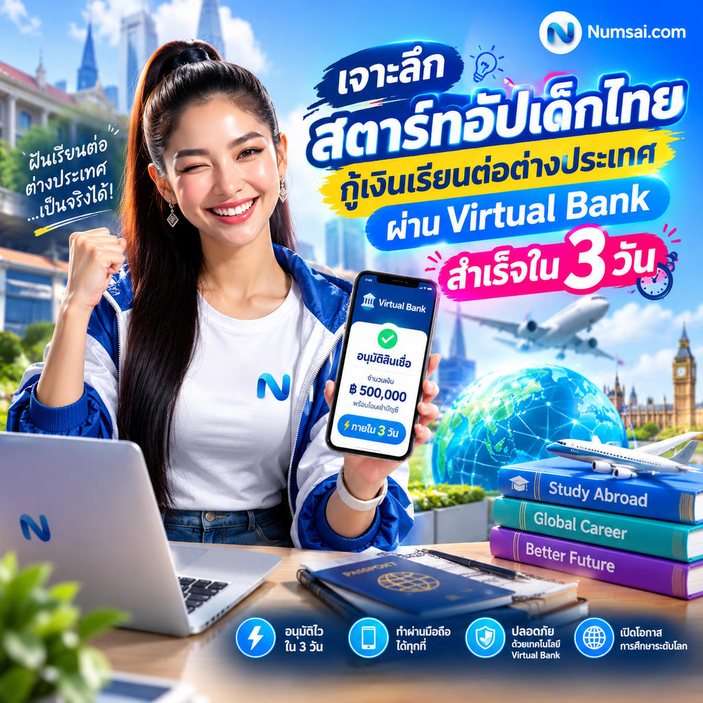 เจาะลึกสตาร์ทอัปเด็กไทย กู้เรียนต่างประเทศ